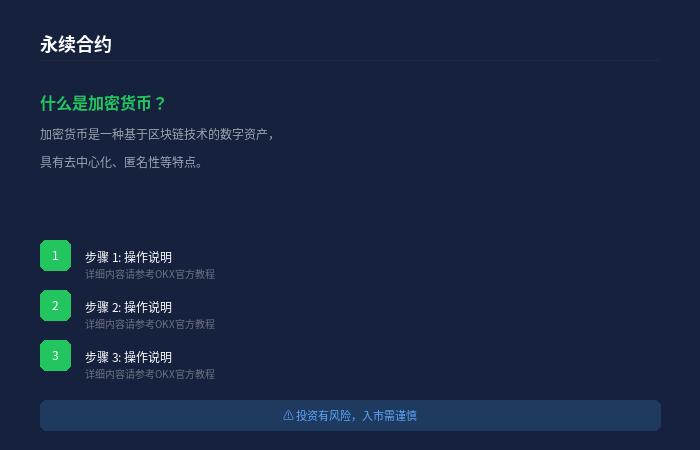USDT实时行情价格截图